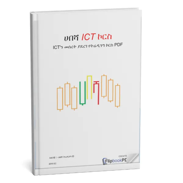 ሀበሻ ICT ኮርስ